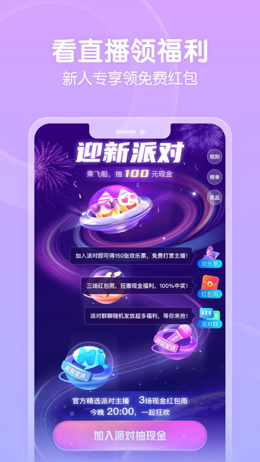 六间房直播应用截图-1