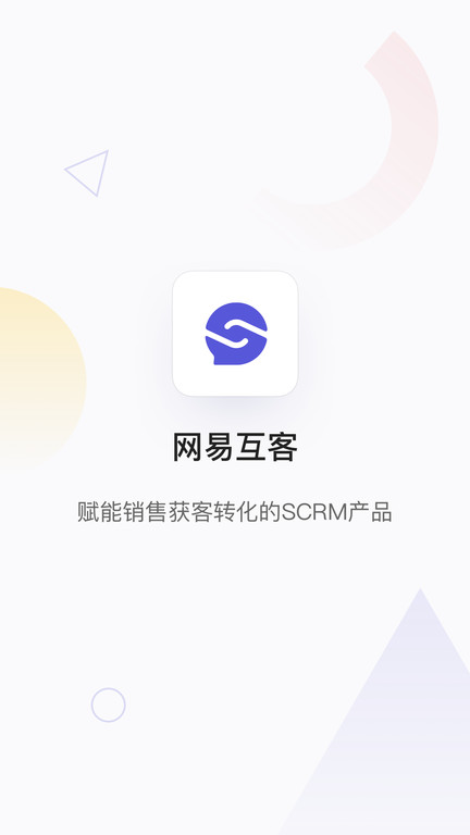 网易互客官方版应用截图-3