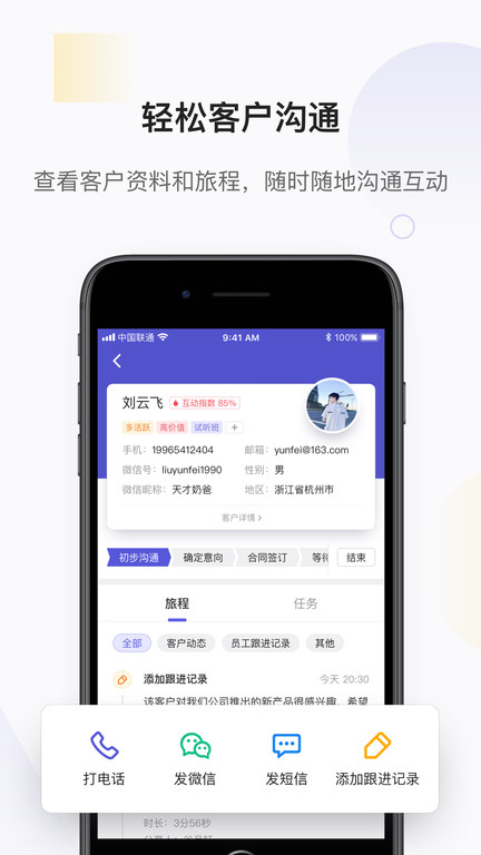 网易互客官方版