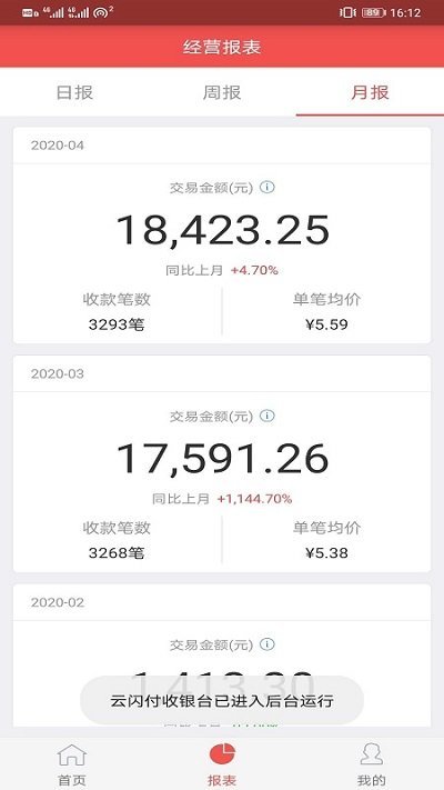 云闪付收银台app官方版应用截图-5