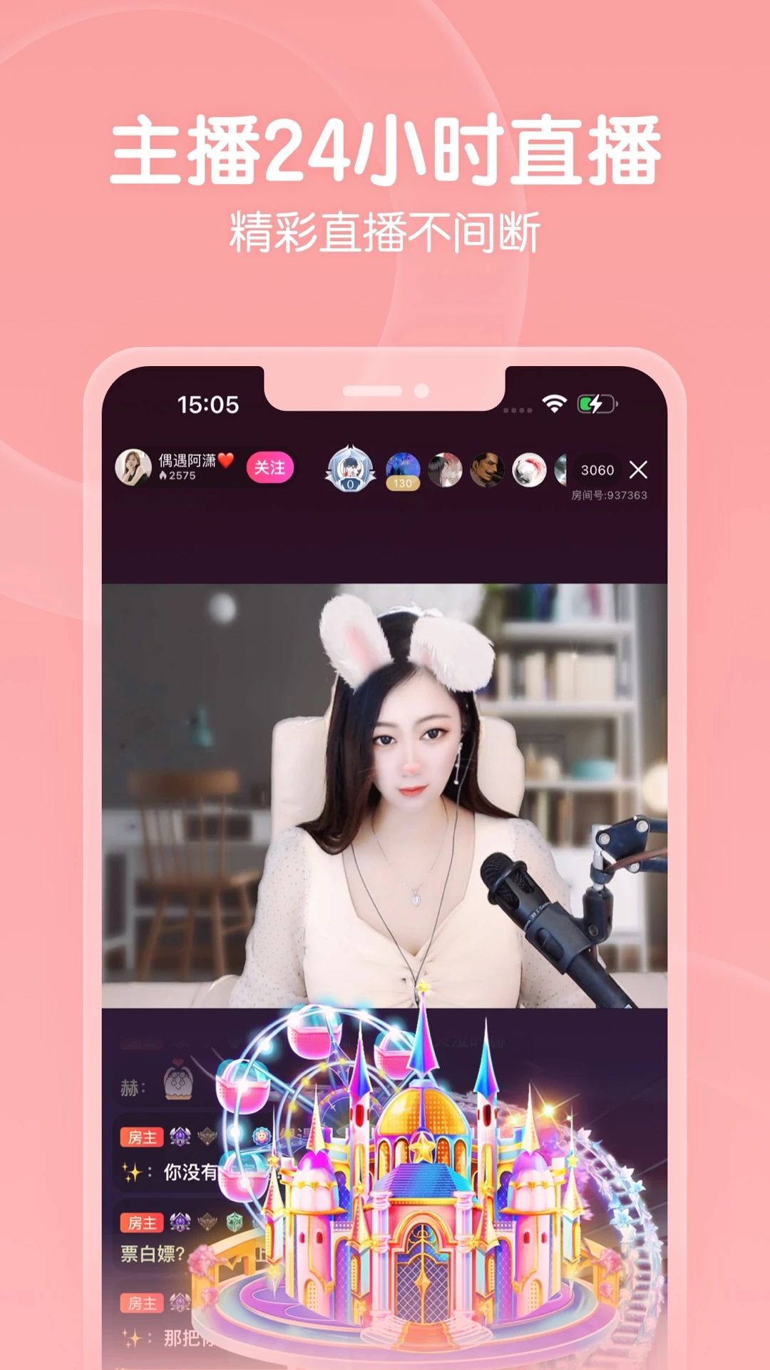 六间房直播应用截图-4