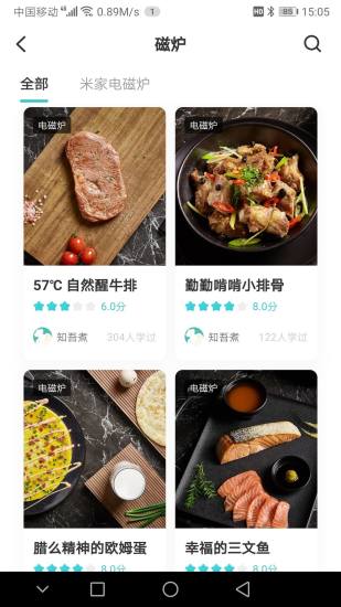知吾煮app截图3
