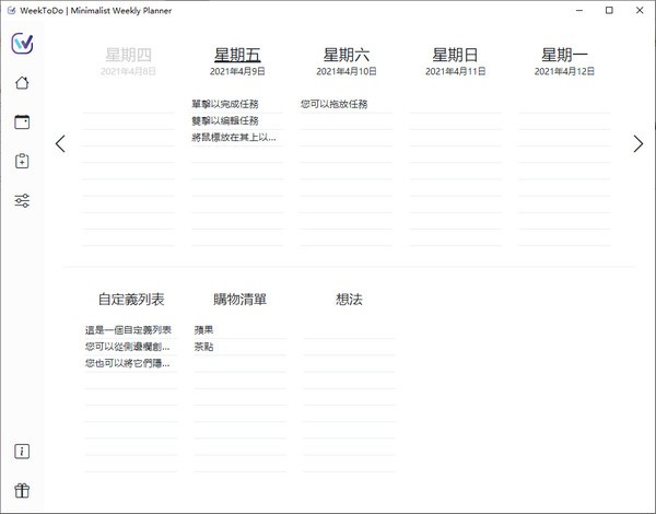WeekToDo(每周计划表)截图1