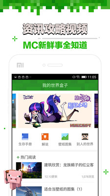 玩咖我的世界盒子下载