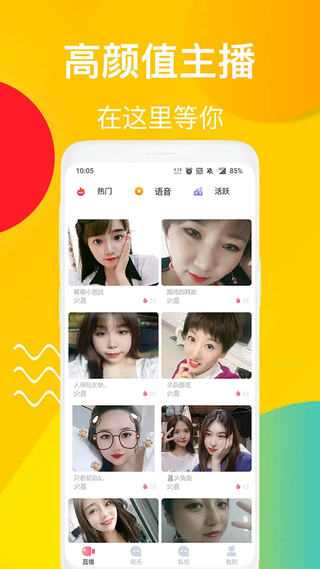 夜姿直播应用截图-1