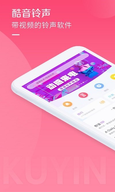 酷音铃声官方版应用截图-1