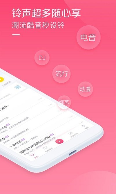 酷音铃声官方版应用截图-2