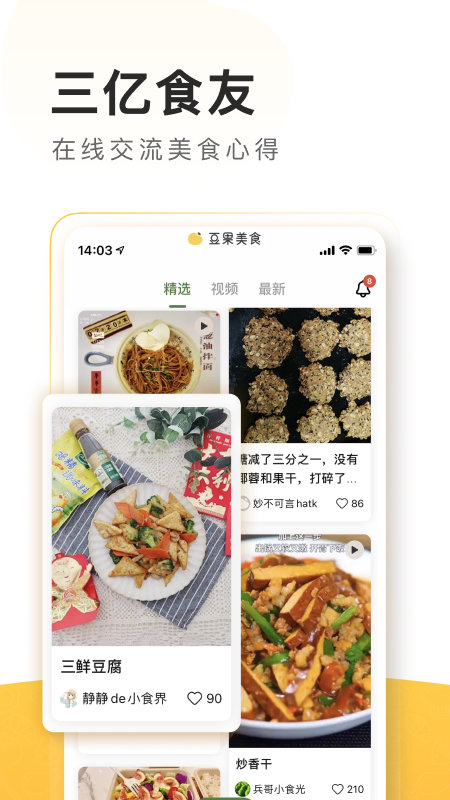 豆果美食菜谱大全截图1