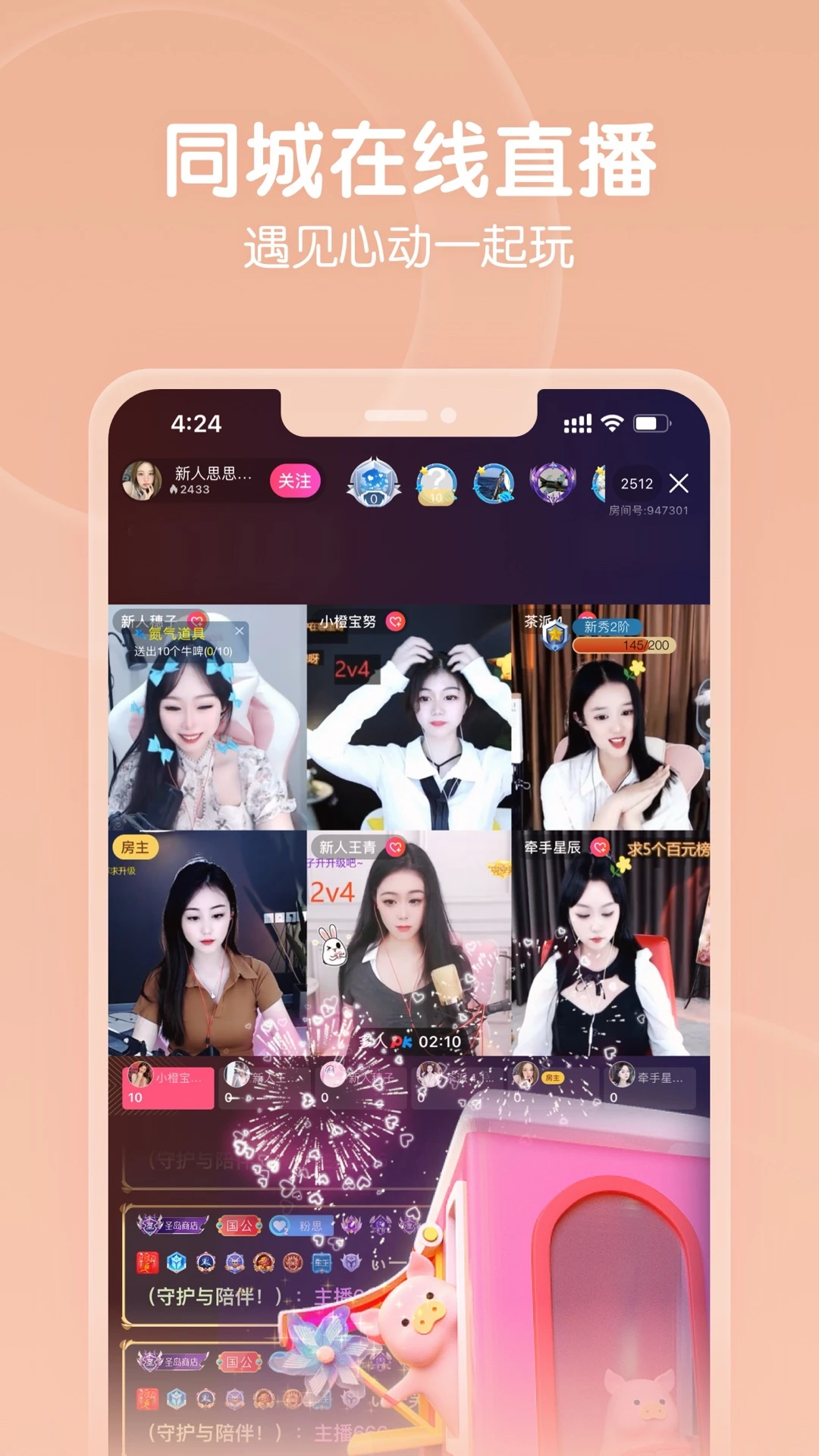 六间房直播应用截图-2