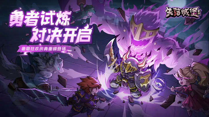 失落城堡游戏截图-1