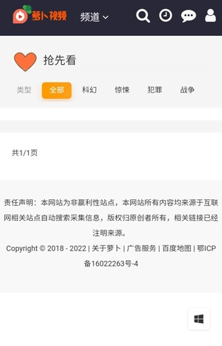萝卜视频app应用截图-4