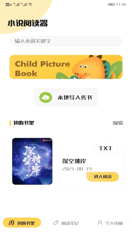 追书大师应用截图-1