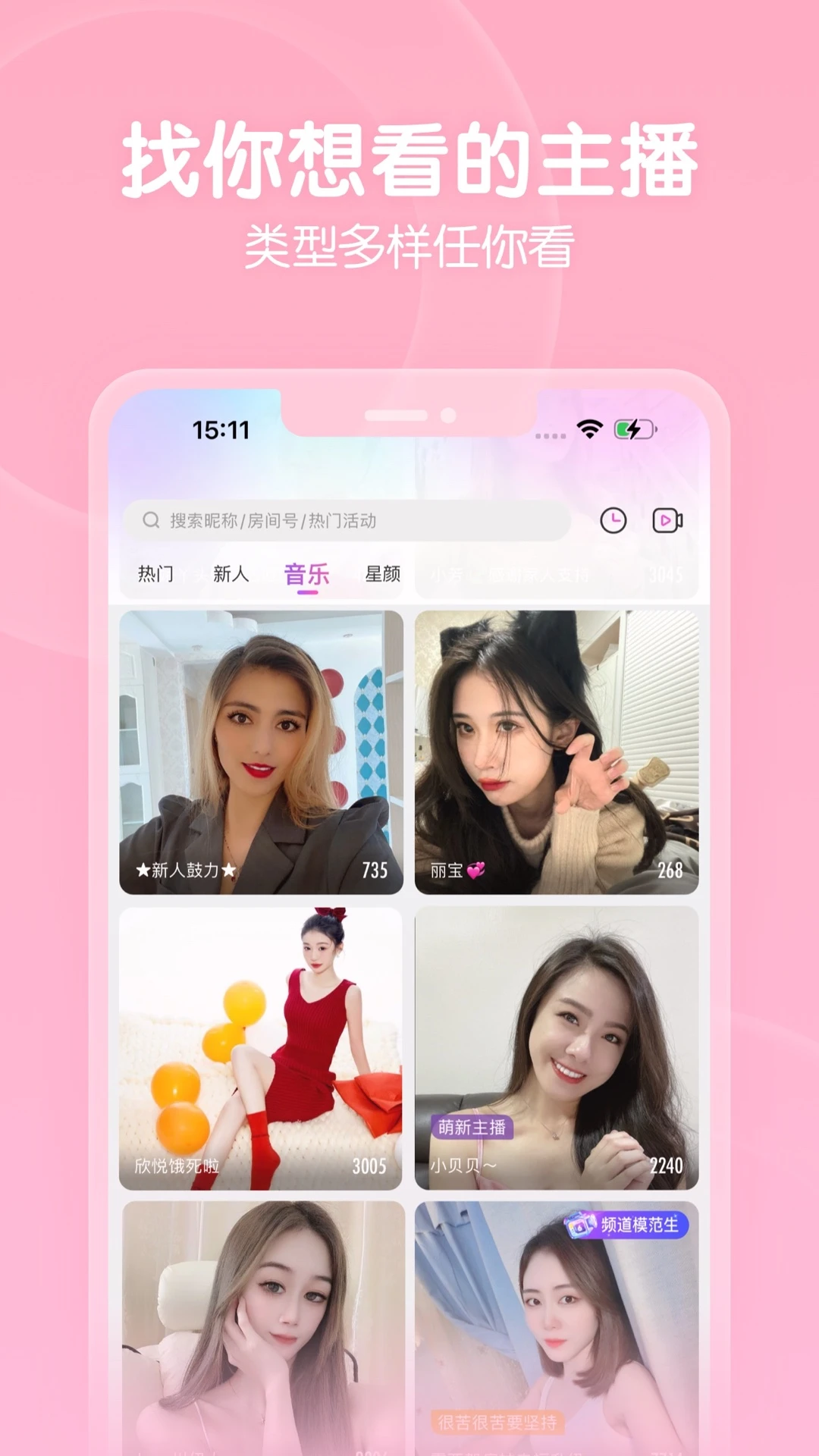 六间房直播应用截图-3