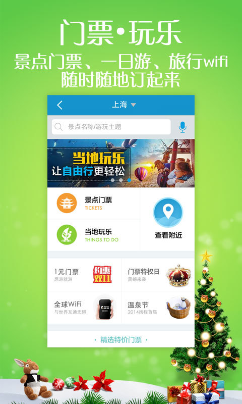 携程酒店截图2