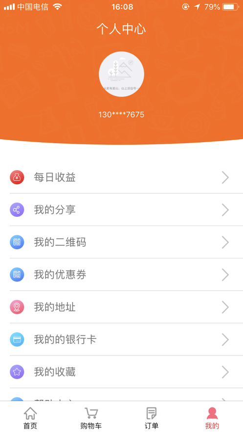 吃乐么app截图3