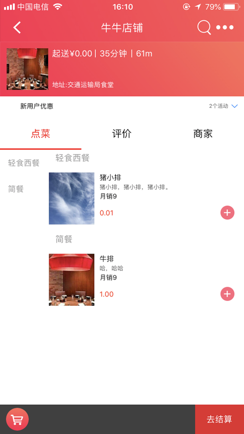 吃乐么app截图4