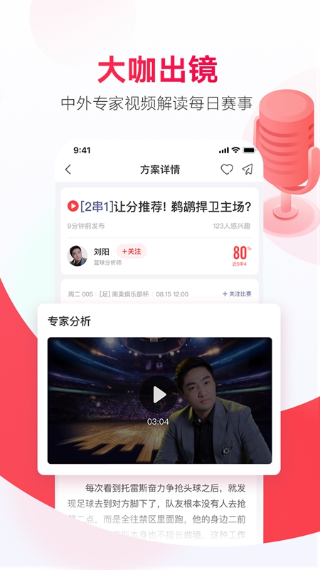 网易红彩应用截图-2
