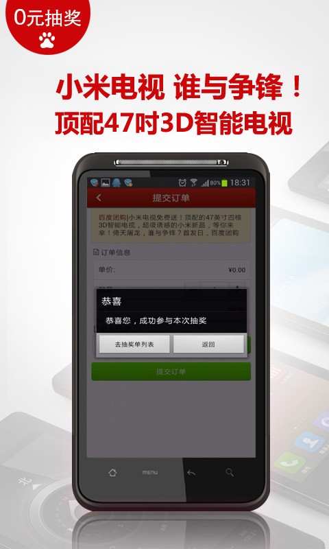 百度团购截图3