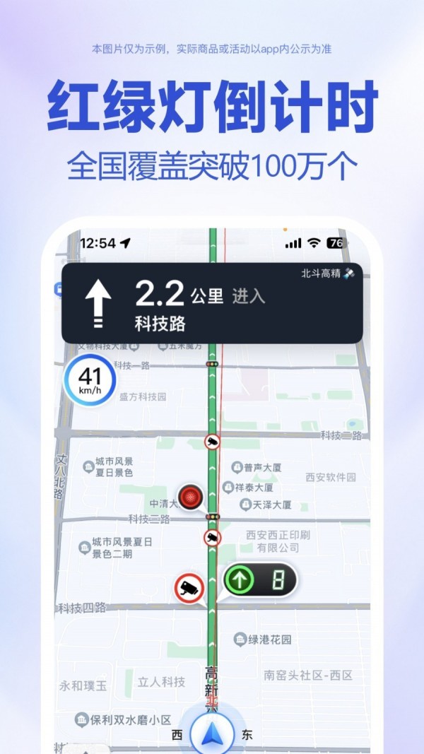 百度地图应用截图-3
