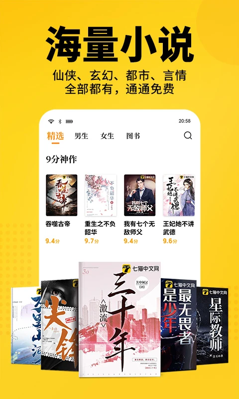 七猫免费小说应用截图-4
