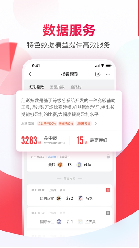 网易红彩应用截图-3
