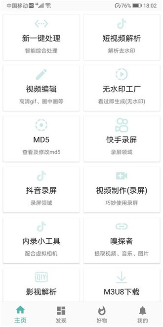 视频工具箱应用截图-3