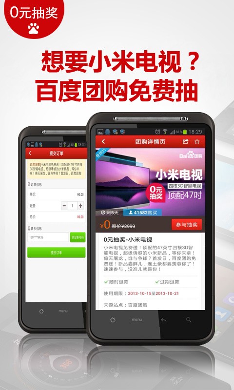 百度团购截图2