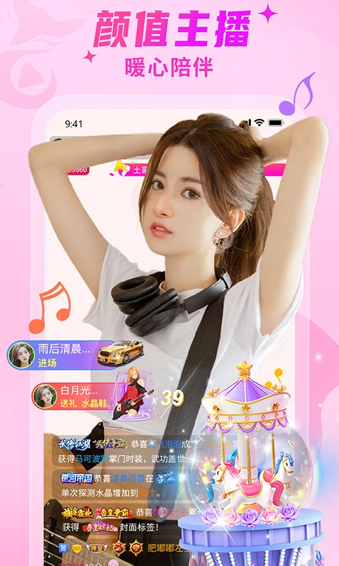 秀色直播应用截图-4