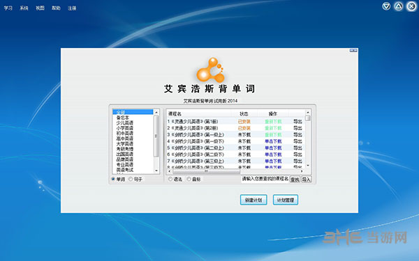 艾宾浩斯背单词软件截图-1