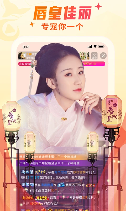 秀色直播应用截图-2