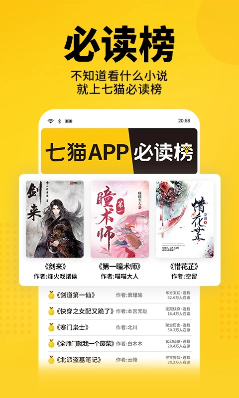 七猫免费小说应用截图-3