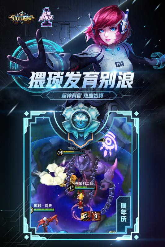 小米超神游戏截图-5
