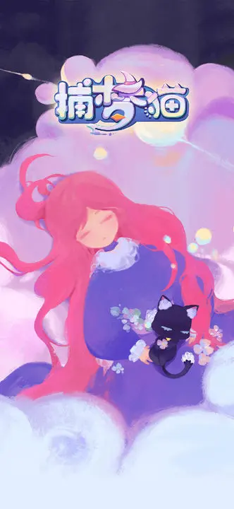 捕梦猫下载安装
