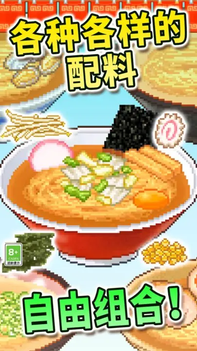 开罗拉面店游戏截图-3