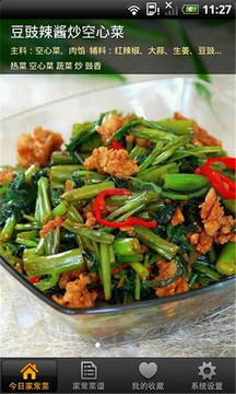 天天家常菜破解版截图3