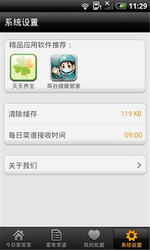 天天家常菜破解版截图2