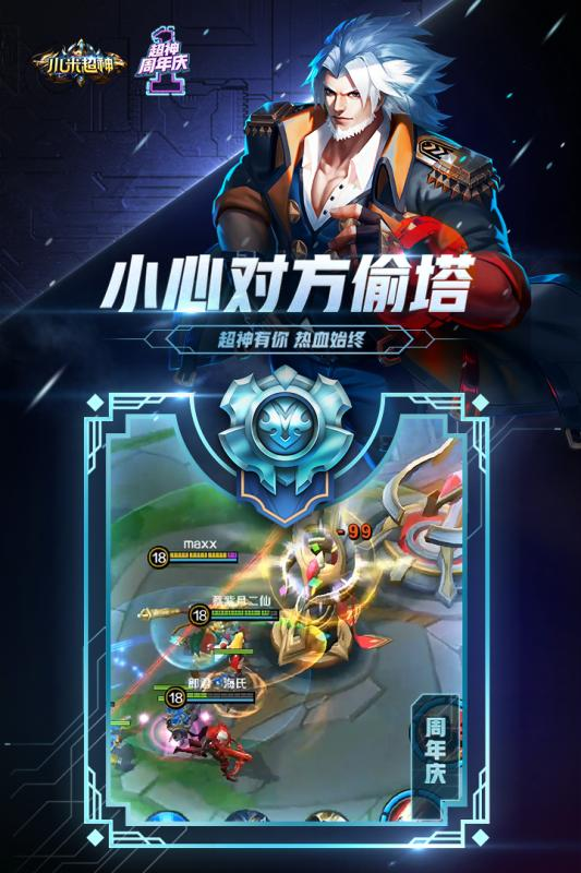 小米超神游戏截图-4