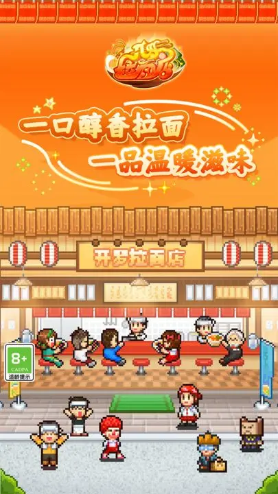 开罗拉面店游戏截图-1