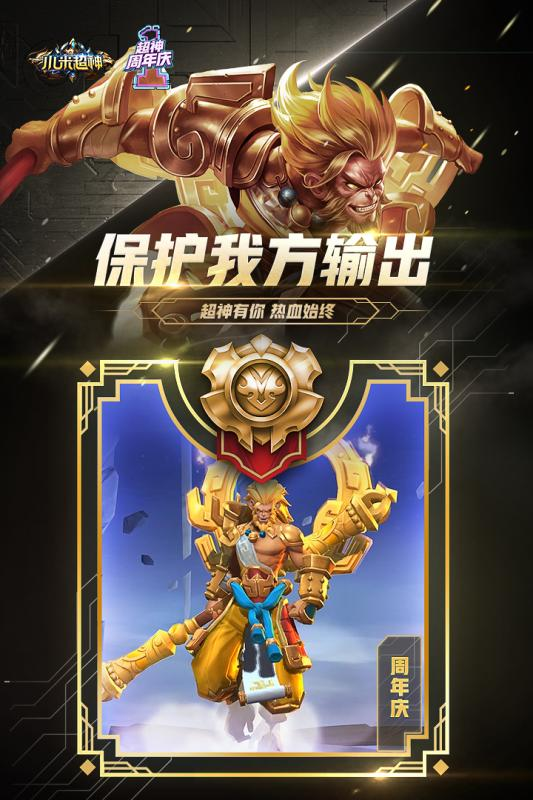 小米超神游戏截图-3