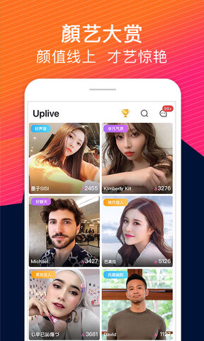 Up直播应用截图-1