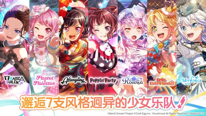 -梦想协奏曲少女乐团派对bili版下载