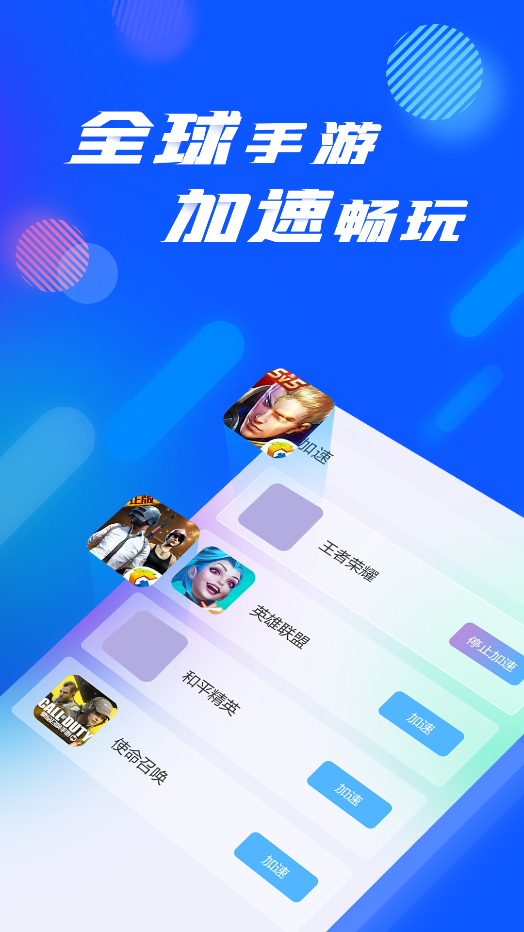 3DM网游加速器app下载