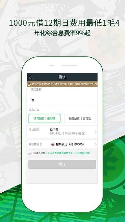 360借条app官方版应用截图-3