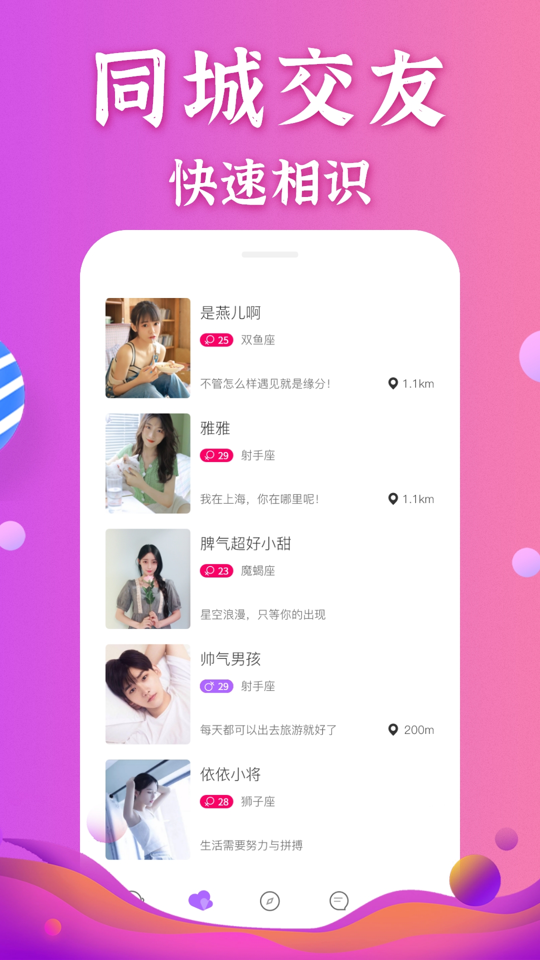 小恩爱交友app应用截图-3