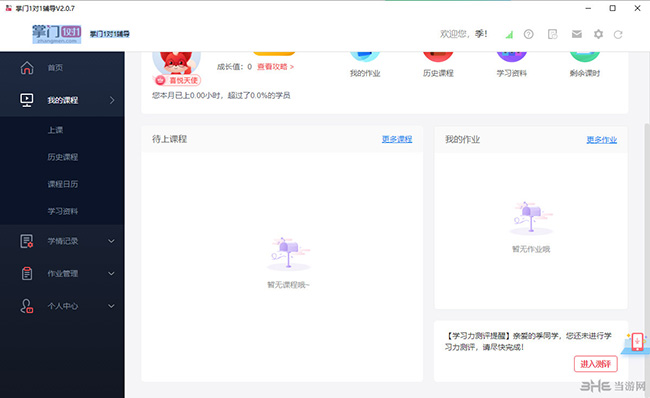 掌门一对一辅导软件