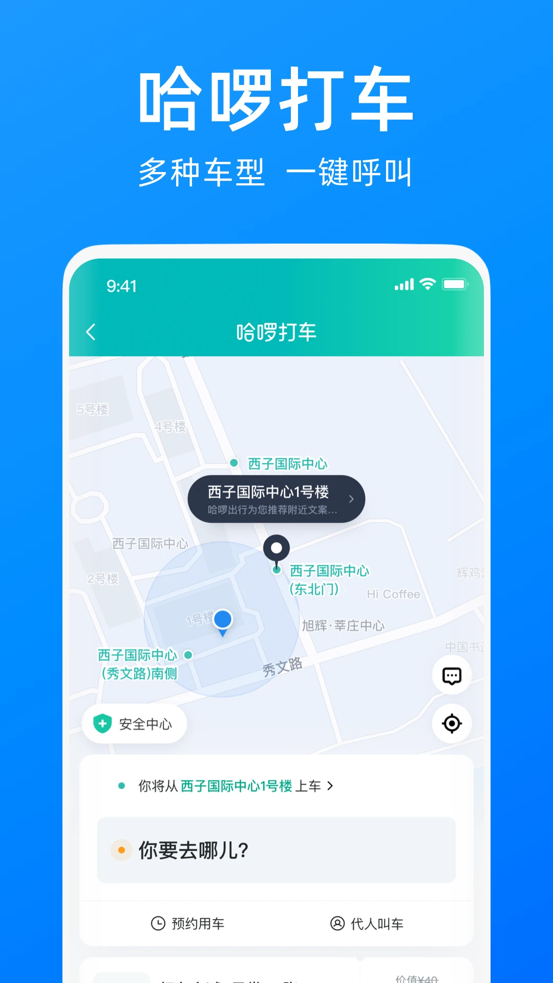 哈啰截图2