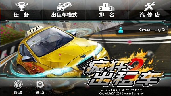 疯狂出租车2游戏截图-1
