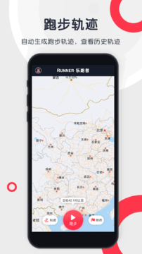 乐跑者截图4
