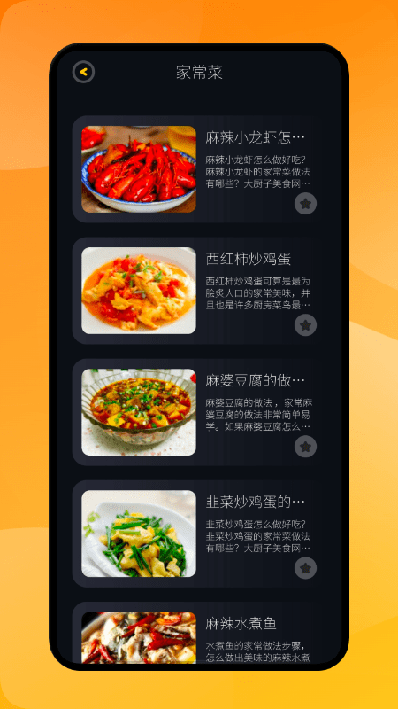 小白菜谱app截图3