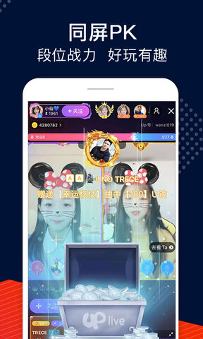 Up直播应用截图-4